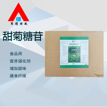 食品级添加剂 1kg/袋 甜味剂 圣香远甜菊糖苷 甜菊糖