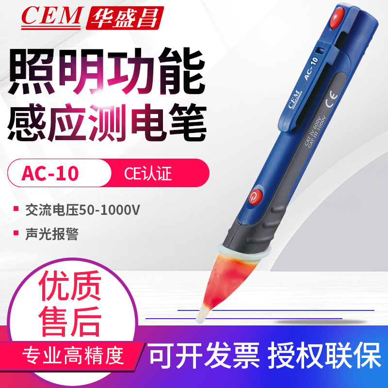 CEM华盛昌感应测电笔AC-10/8/DT3218电力测试笔式数字万用表