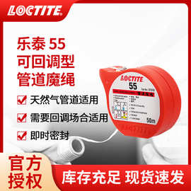 LOCTITE/乐泰管道魔绳55饮水煤气代替麻丝密封生料带固体密封带