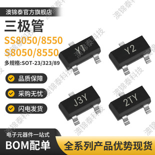 SS8050/SS8550/S8050/S8550 �zӡY1/Y2/J3Y/2TY SOT-23�NƬ���O��