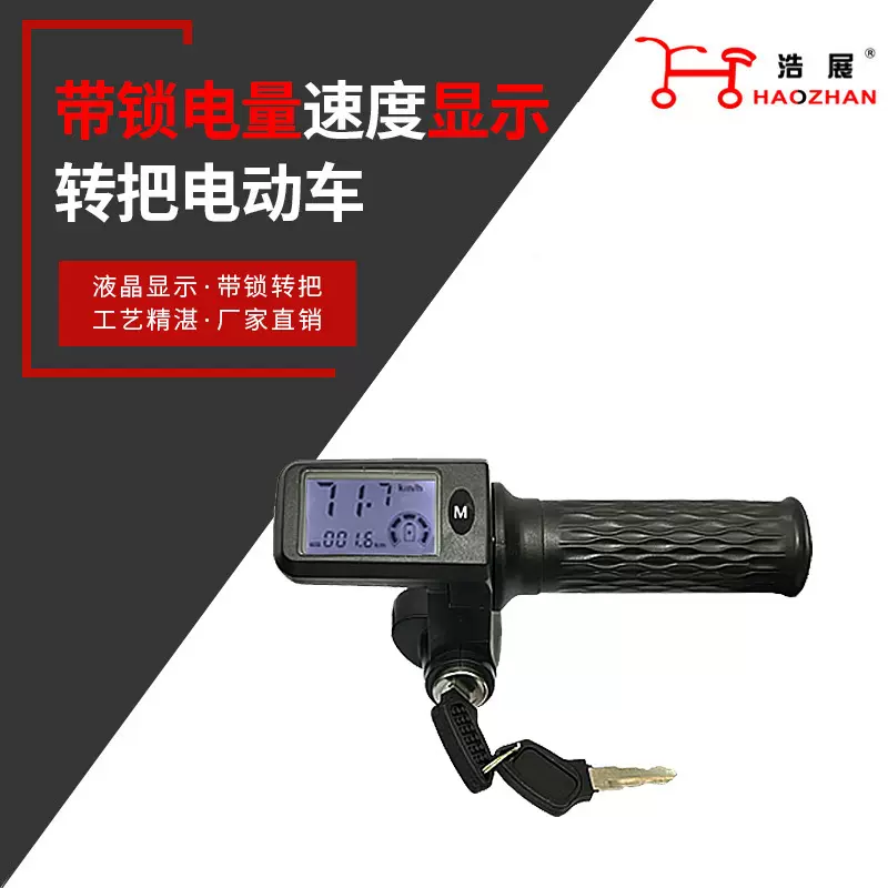 折叠代驾车转把液晶速度显转把36V48V60V72V电动车加速调速把