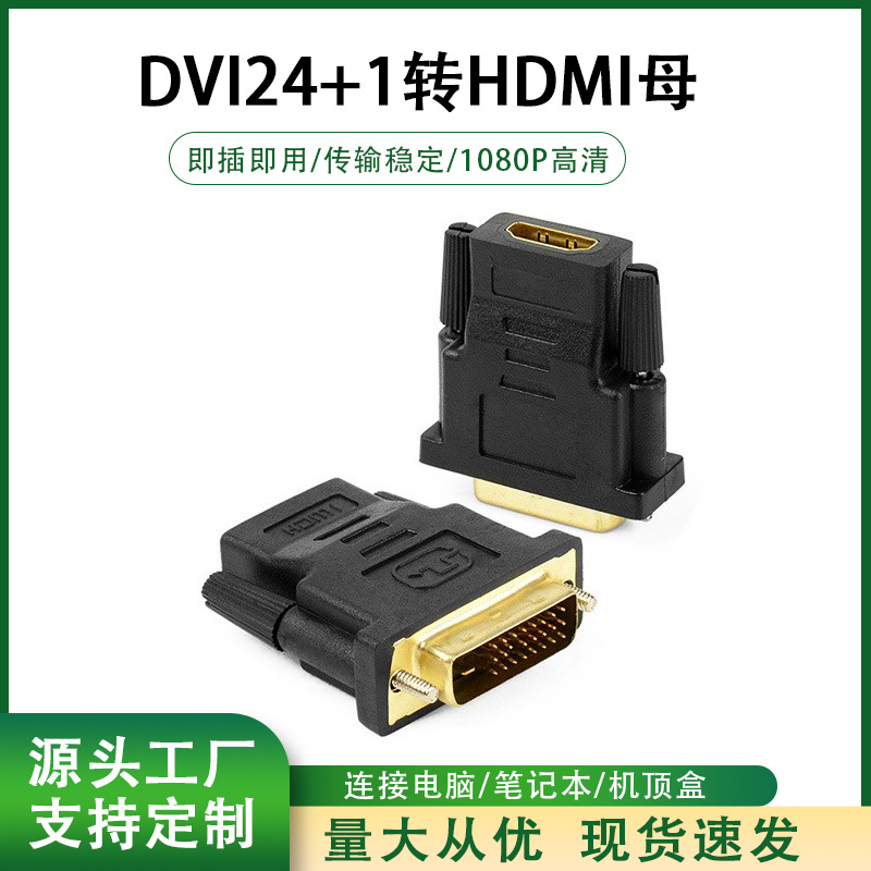 Dvi24+1 Male to HDMI Female Adapter Dvi-M to Hdmi-F High-Definition Video Converter Adapter for Graphics Card