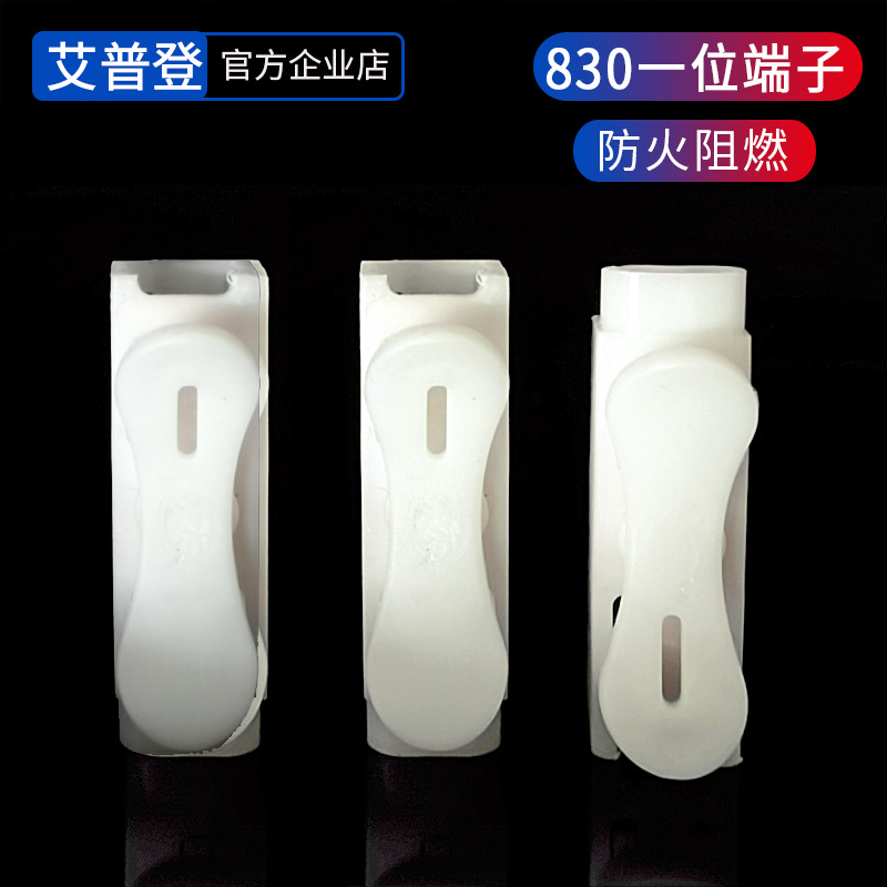【艾普登】大一位按式端子 ZQ-1P免螺丝端子 出口韩国 防火阻燃
