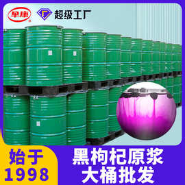 早康黑枸杞原浆桶装原料批发枸杞原浆源头厂家黑枸杞批发大粒