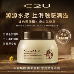 C2uガラス色は保湿で柔らかい羊のミルククリームの顔のスキンケアで水を補給します。