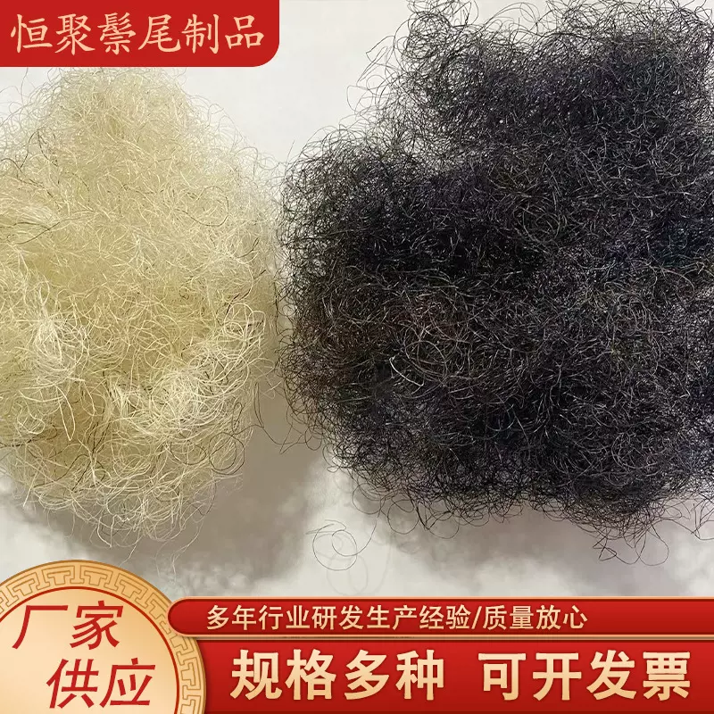 卷曲马尾毛厂家供应床垫沙发抱枕坐垫填充用马鬓毛透气蓬松马鬃毛