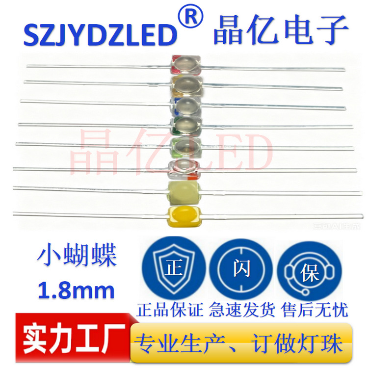 一字型球头小蝴蝶红黄橙绿蓝暖白LED发光二极管轻触开光led指示灯