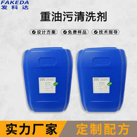 工业重油污清洗剂机床机械加工重油污清洗厨房油污清洗剂
