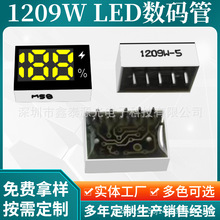 1209W LED数码管0.36 0.56 0.8英寸led数码管显示模块共阴共阳黄