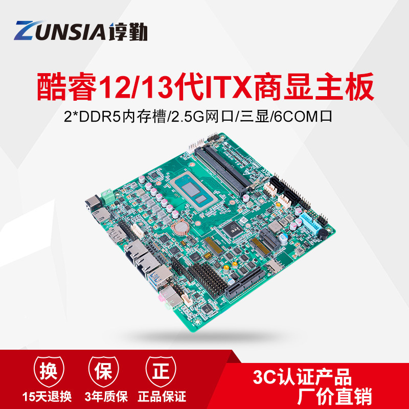 Zhenqin 12/13 Generation 1235U12450H Industrial Control Motherboard Mini Dual Network 6 Serial Ports Itx Advertising and Cashier All-In-One Machine