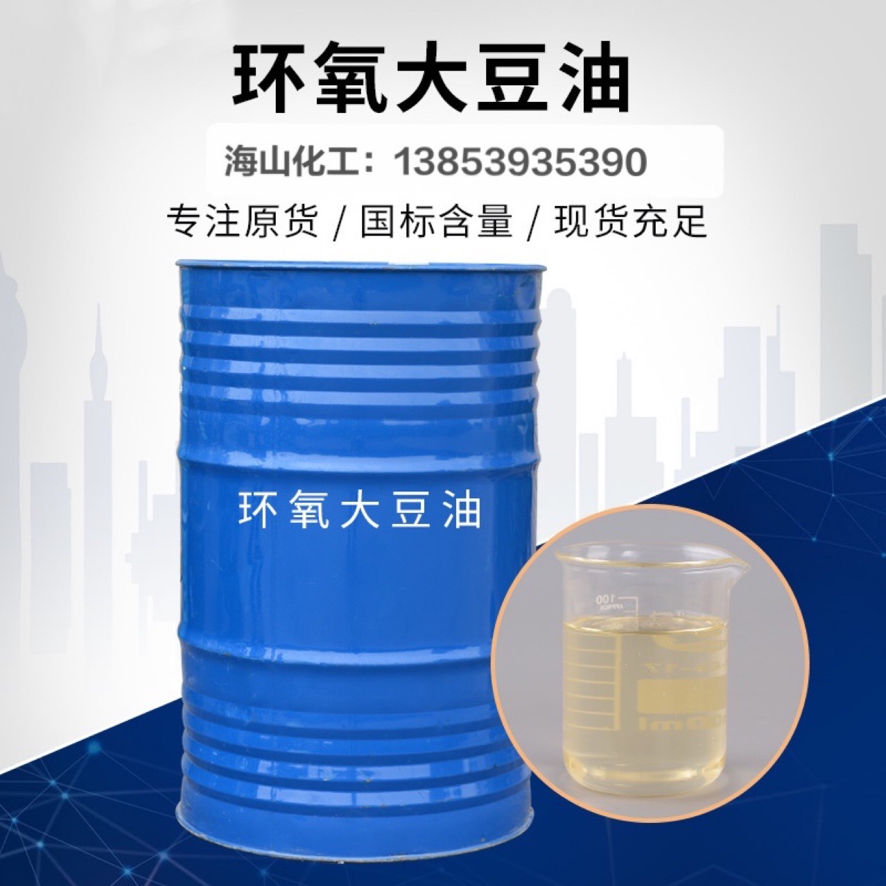 供应 环氧大豆油增塑剂 绿色低碳增塑剂ESO  绿色低碳增塑剂批发