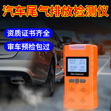 汽车尾气排放检测仪便携式泵吸式四合一气体检测仪汽车尾气分析仪