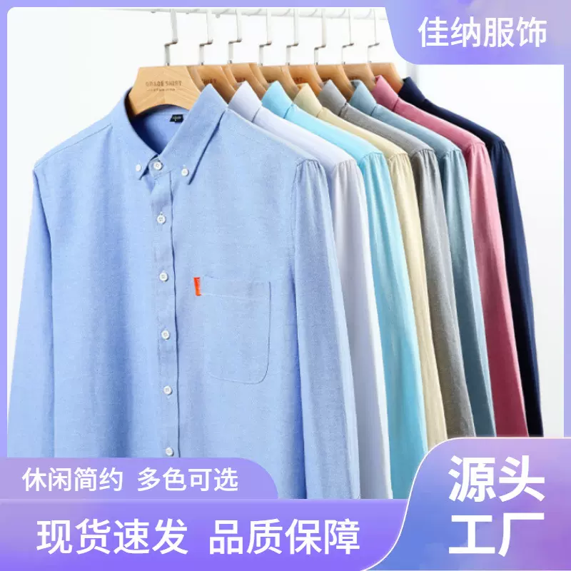 佳纳服饰春秋季新款纯棉男士衬衫长袖全棉简约休闲男装外套衬衣男