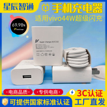 现货批发44充电器套装闪充3C认证适用VIVOX100/X60/X70手机充电头