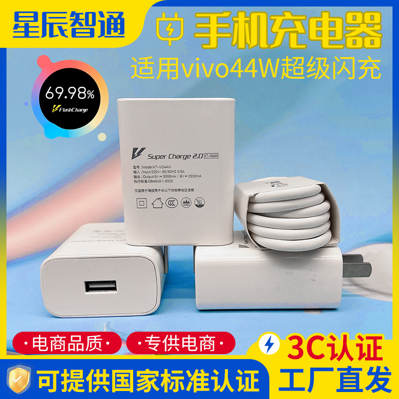 现货批发44充电器套装闪充3C认证适用VIVOX100/X60/X70手机充电头