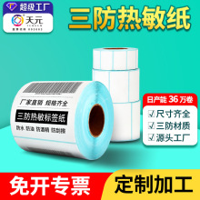 ����������ǩֽ����100x150��ӡֽ����浥�۸��ǩ������ֽ����