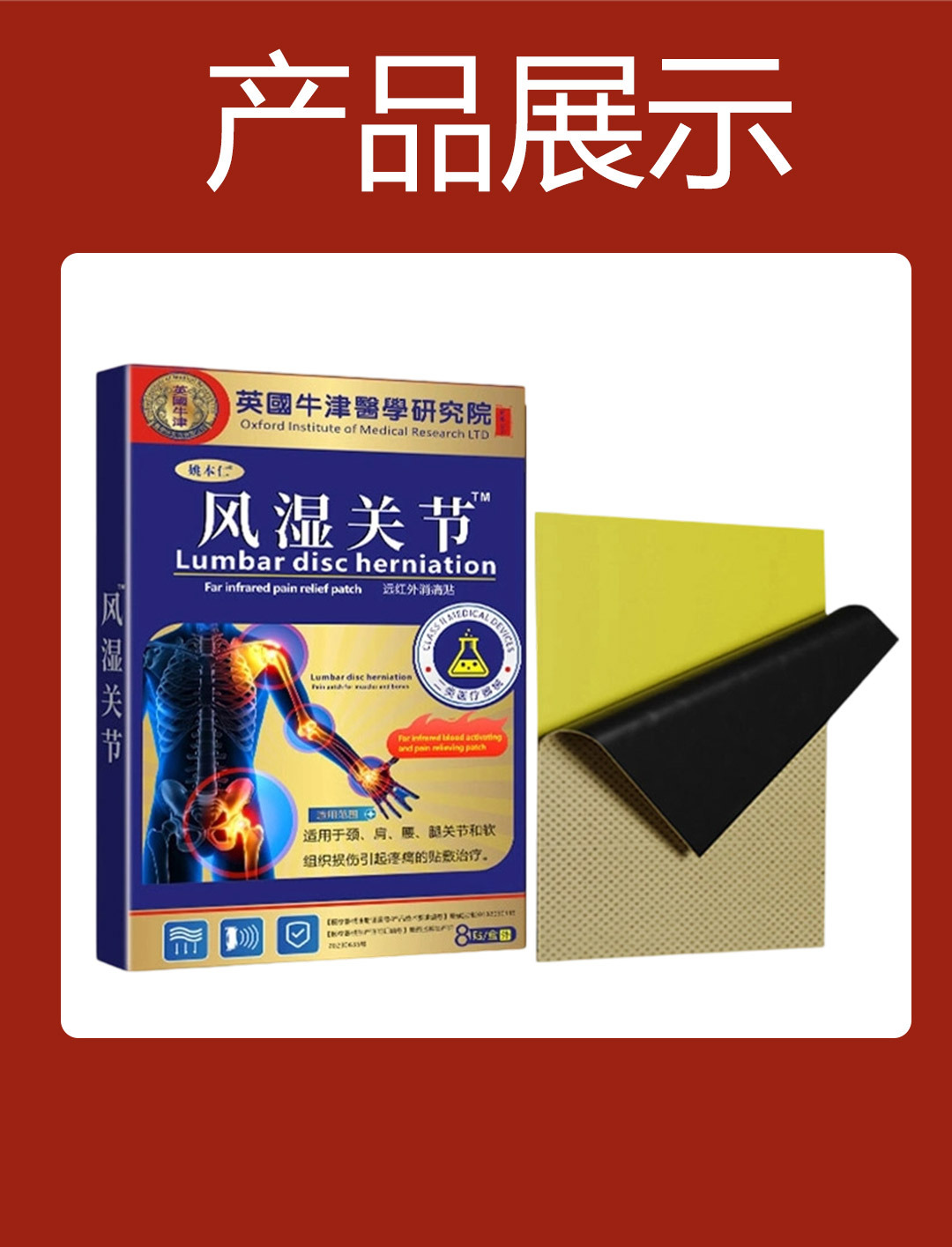 Yao Benren Oxford Joint Patch Heat Activated Herbal Plaster for Sports Strain Discomfort 8 Patches quality and texture