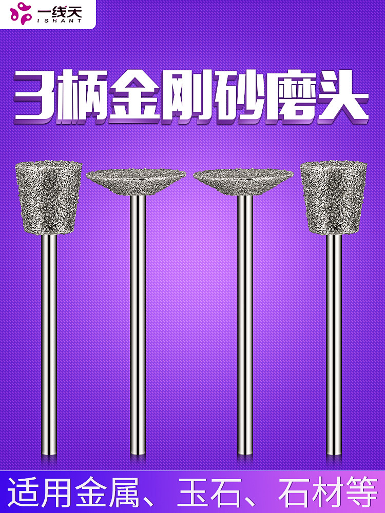 金刚石锥形磨头3mm柄玉石雕刻工具磨头抛光金刚砂除锈去皮打磨棒