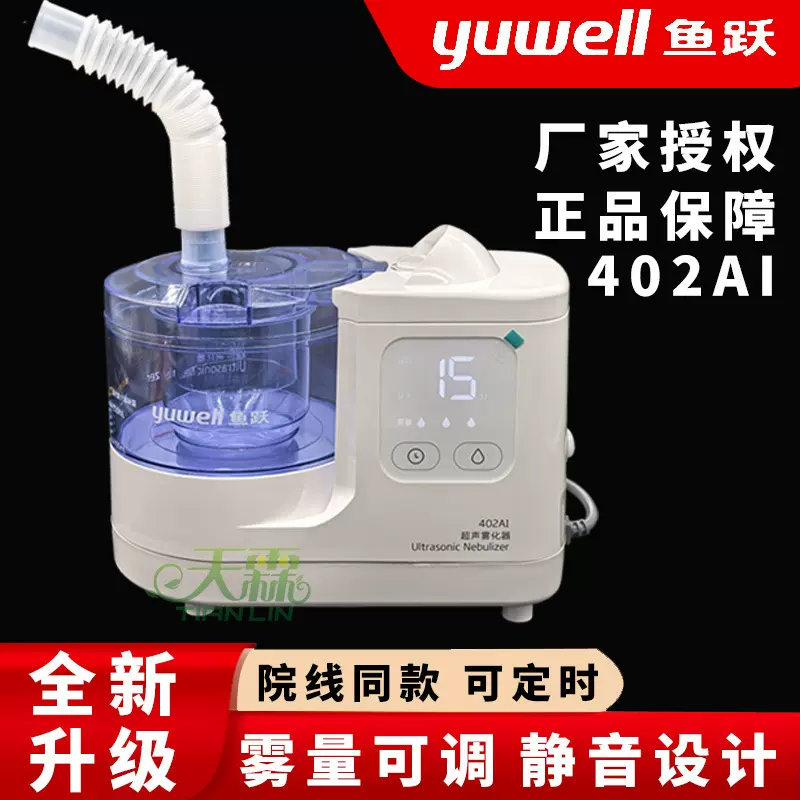 เครื่องพ่นละอองแบบอัลตราโซนิก Yuyue รุ่น 402Ai สำหรับผู้ใหญ่และเด็ก เครื่องพ่นละอองทางการแพทย์ใช้ในบ้าน ช่วยบรรเทาอาการตาแห้งและคออักเสบ