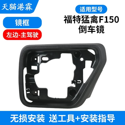 Suitable for 21-25 Models of Ford Raptor F150 Rearview Mirror Housing, Rearview Mirror Turn Signal Light Frame, Mirror Lens, Rear Cover (Rear mirror/rearview mirror assembly) - mirror-frame-left-side-with-turn-signal