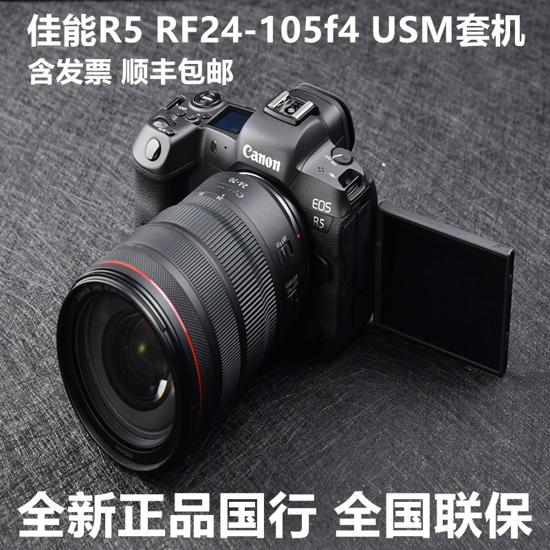 国行R5 EOS R5全画幅微单相机高清直播旅游R5RF 24-105f4 USM套机