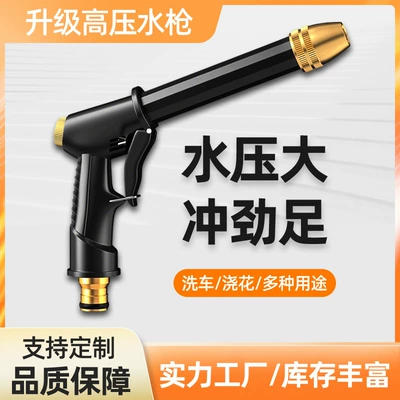High pressure car wash water gun Nozzle Water Gun Head Dual-purpose Cleaning Tool