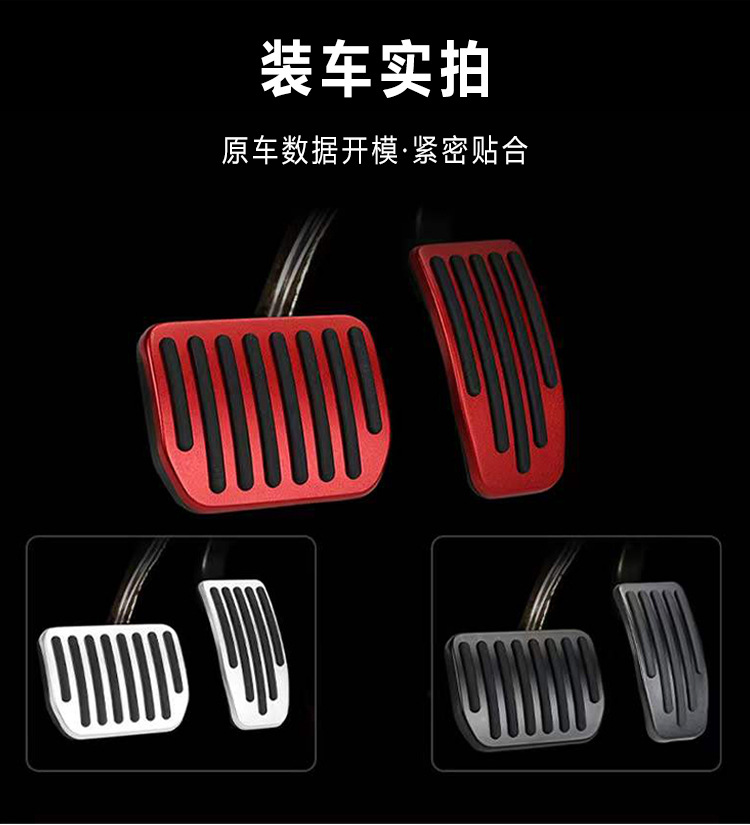 Suitable for Tesla Model3/Y GM Huanxin MY aluminum alloy accelerator brake rest protection pedal