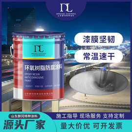 水性富锌底漆 环氧树脂防腐涂料钢结构金属防锈漆 双组份工业涂料