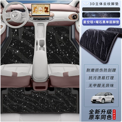 Modelə uyğun ayaqaltı – accessories, Bingo Pro floor mats - obsidian-black-single-layer-floor-mat-starry-sky-blanket