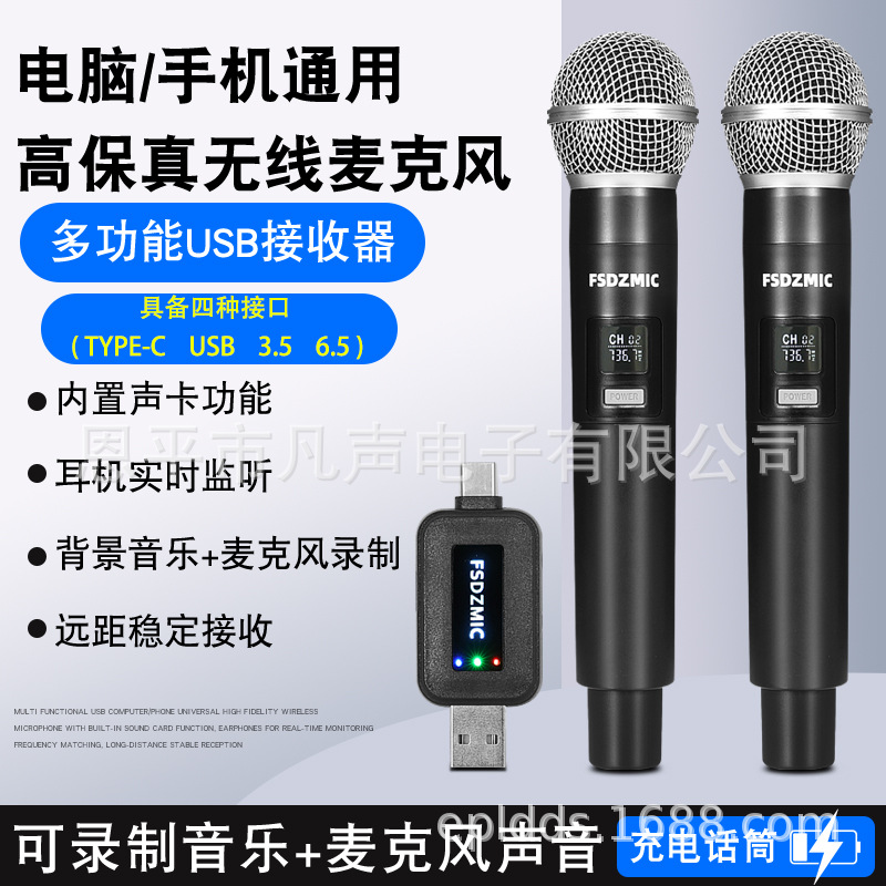 Cross-Border Multifunctional USB Universal Microphone for Computers and Mobile Phones, Wireless Microphone with Built-In Sound Card, Headset for Listening