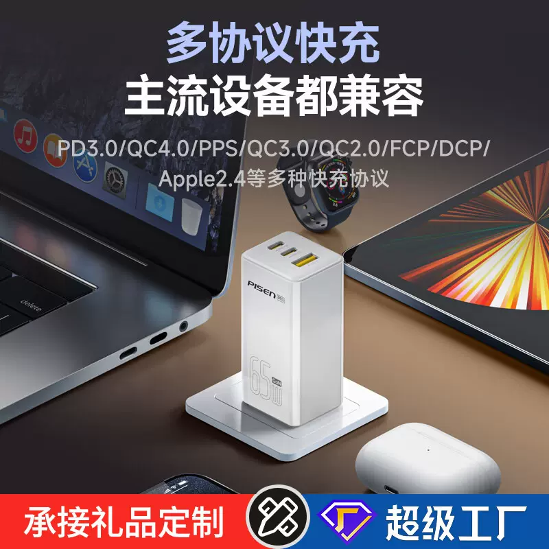 品胜65W氮化镓充电器适用苹果15promax充电头GaN笔记本多口快充头