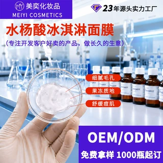 定制维生素原b5焕颜面膜冻膜贴牌代工 涂抹式水杨酸冰淇淋面膜oem