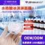 定制代工b5水杨酸冻膜