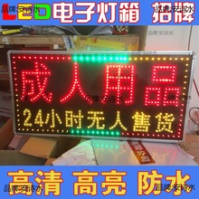 LED電子燈箱成人用品跑馬閃光招牌制作戶外門頭發光字廣告牌