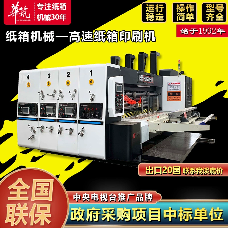 Бумажные коробки с полным набором оборудования для оборудования и коробок завод автоматическая печатная машина чернила печатное оборудование для круглого прессования