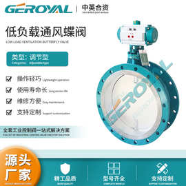 GEROYAL精欧 气动低负载通风蝶阀 气动风阀 气动法兰蝶阀阀门厂家