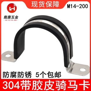 304不銹鋼鋼帶連膠條騎馬卡管夾卡扣U型箍管卡子電纜固定喉箍抱箍