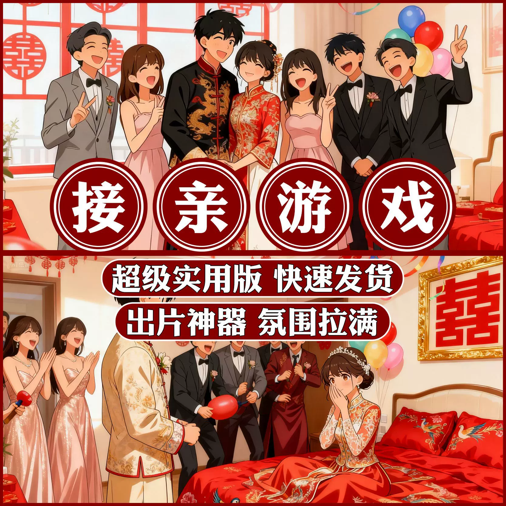 接亲游戏小道具堵门结婚整蛊拦门整伴郎团婚礼用品迎亲婚庆团建