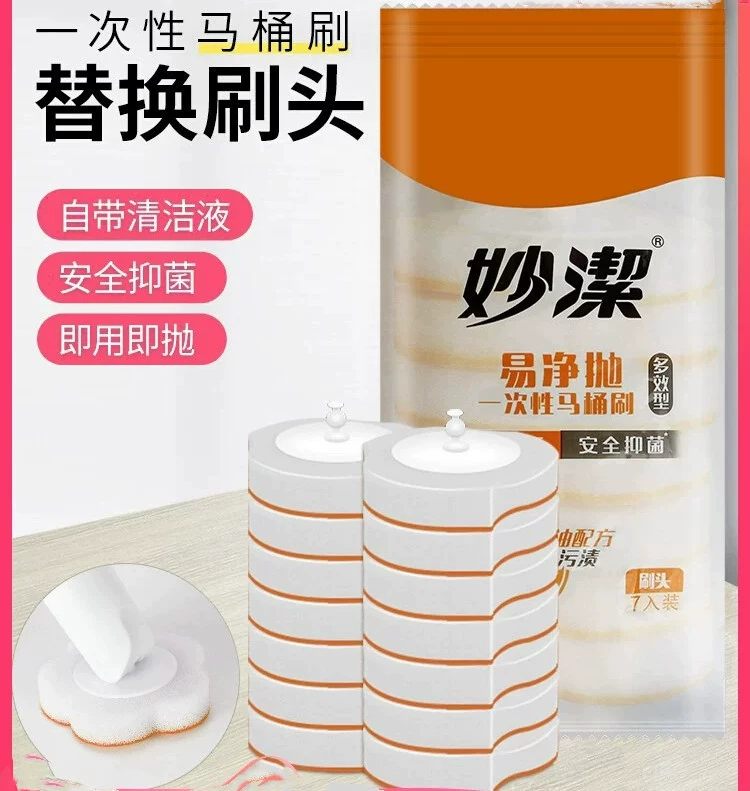 妙洁 Disposable changeable antibacterial hygienic toilet