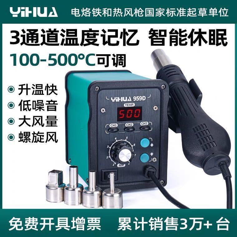 858d谊华多功能热风枪小型修手机专用电子维修工具焊台调温拆焊台
