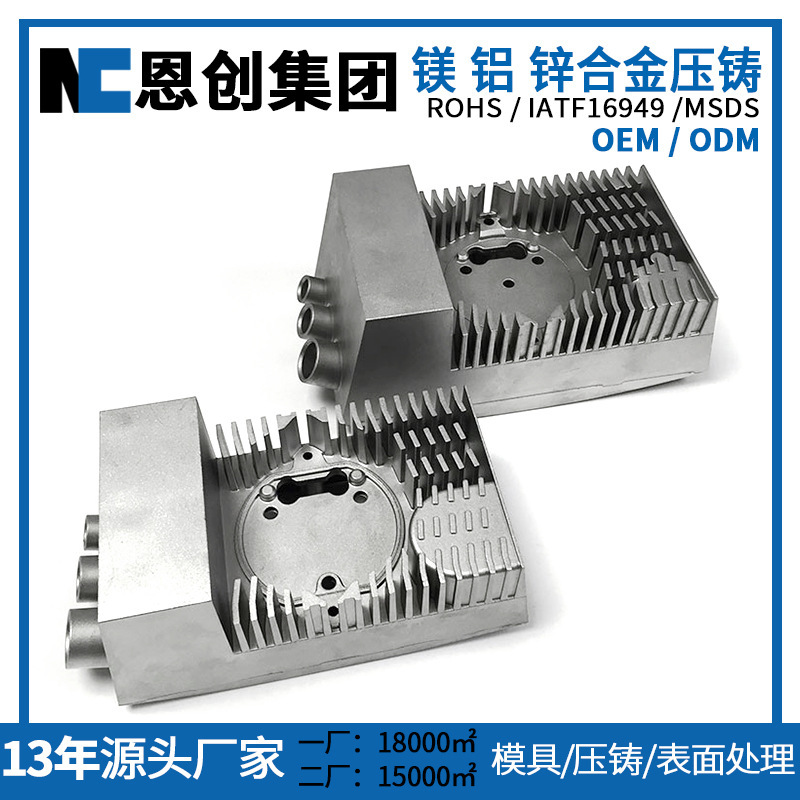 恩创集团铝合金压铸压铸铝生产厂家铝件压铸 die casting factory