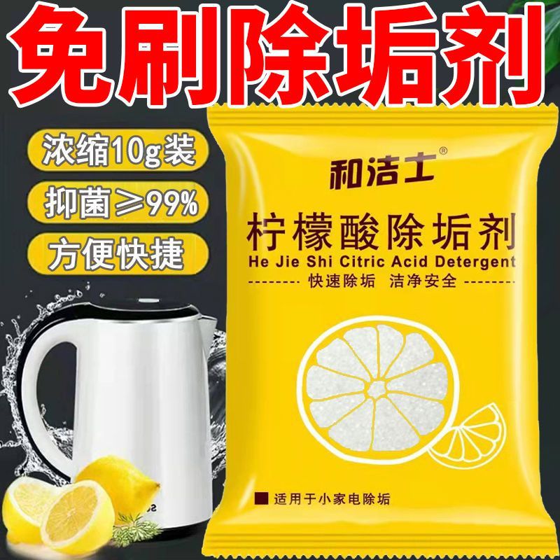 Electric kettle descaler, food grade powerful scale remover, pregnant and infant grade tea stain remover, powerful scale remover