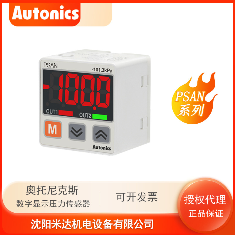 Autonics奥托尼克斯PSAN-01CA-NPT1/8 PSAN-1CA-NPT1/8压力传感器