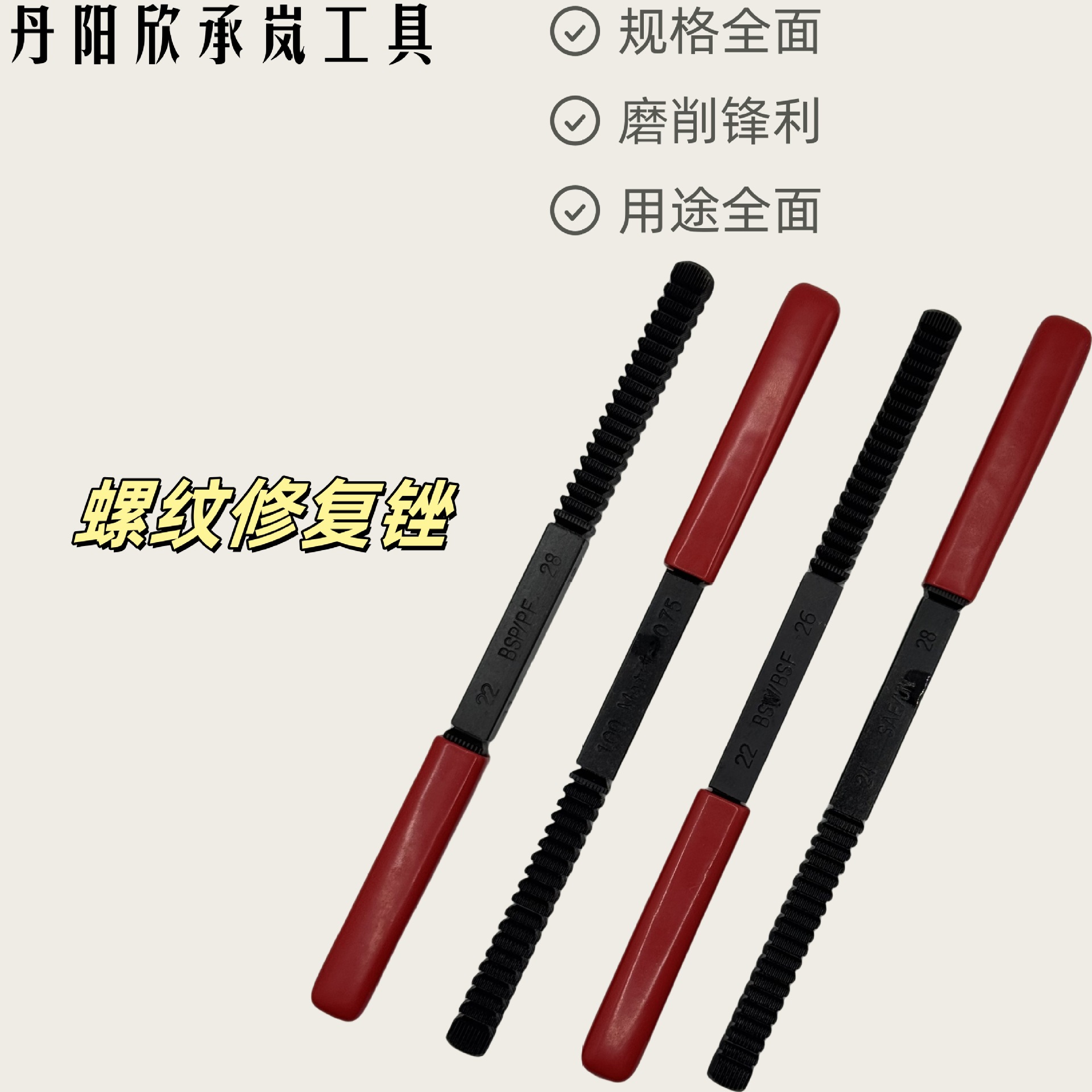 牙矩螺纹修复锉外贸跨境汽修工具螺纹锉刀把手塑料手柄