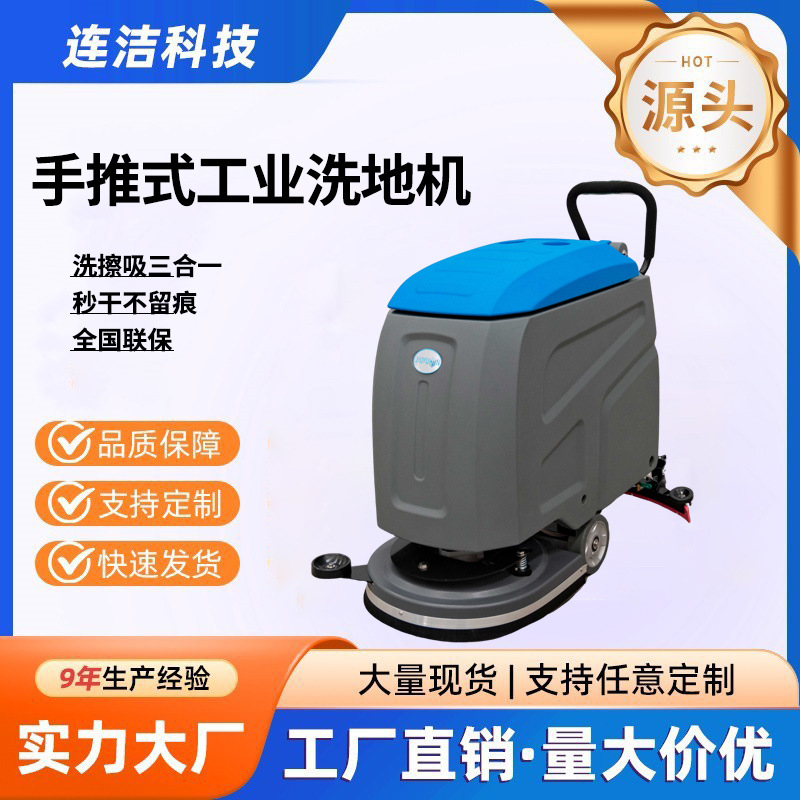 X2手推式工业洗地机商用洗地车工厂车间用物业商场车库拖地机厂家