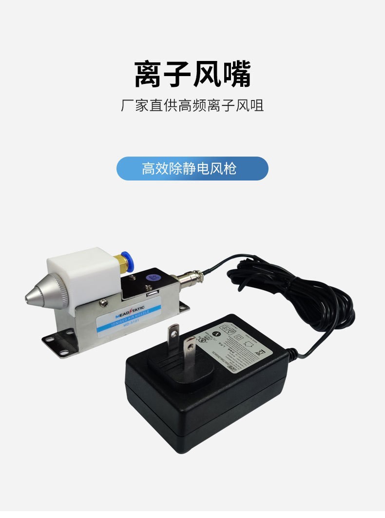防静电离子风咀