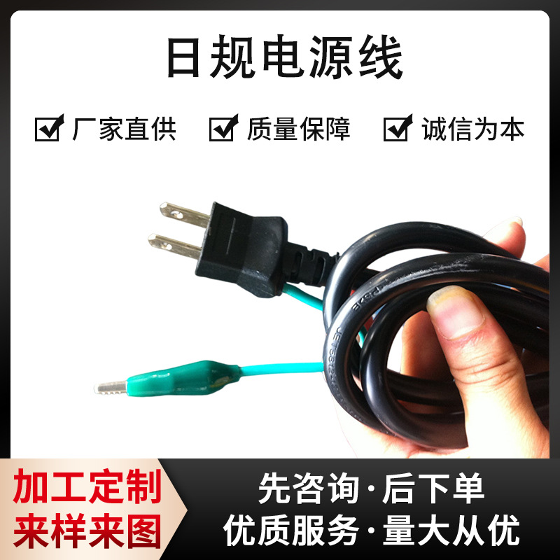 电源线厂家供应日规VDE认证2芯电源线 日本带鱼夹标准插头线 推荐