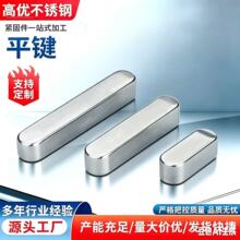 304不锈钢平键国标GB1096A型平键两头圆平键销德标方键销德标2-20