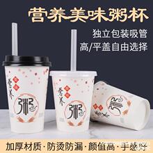 粥杯纸杯加厚一次性粥杯带盖带吸管早餐粥杯稀饭杯豆浆杯家用商用