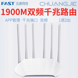 FAST FAC1901R Gigabit Edition Swift Wi-Fi5/4 Wireless Router